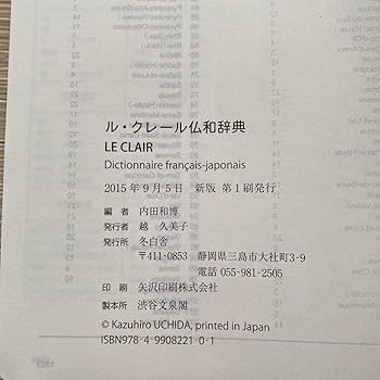 Amazon.co.jp: ルクレール仏和辞典 ほぼ : おもちゃ